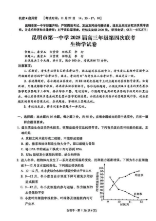 生物+昆一中2025届高三联考试卷及答案（四）.pdf