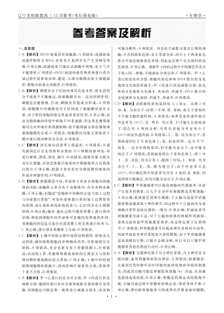 生物2024年辽宁高三12月联考答案（考后强化版）.pdf