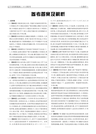 生物2024年辽宁高三12月联考答案.pdf