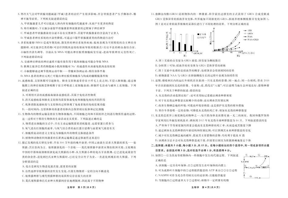 生物2024年辽宁高三12月联考试卷（考后强化版）.pdf_第2页