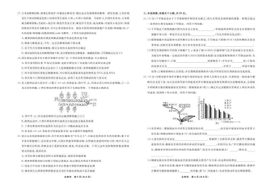 生物2024年辽宁高三12月联考试卷（考后强化版）.pdf_第3页