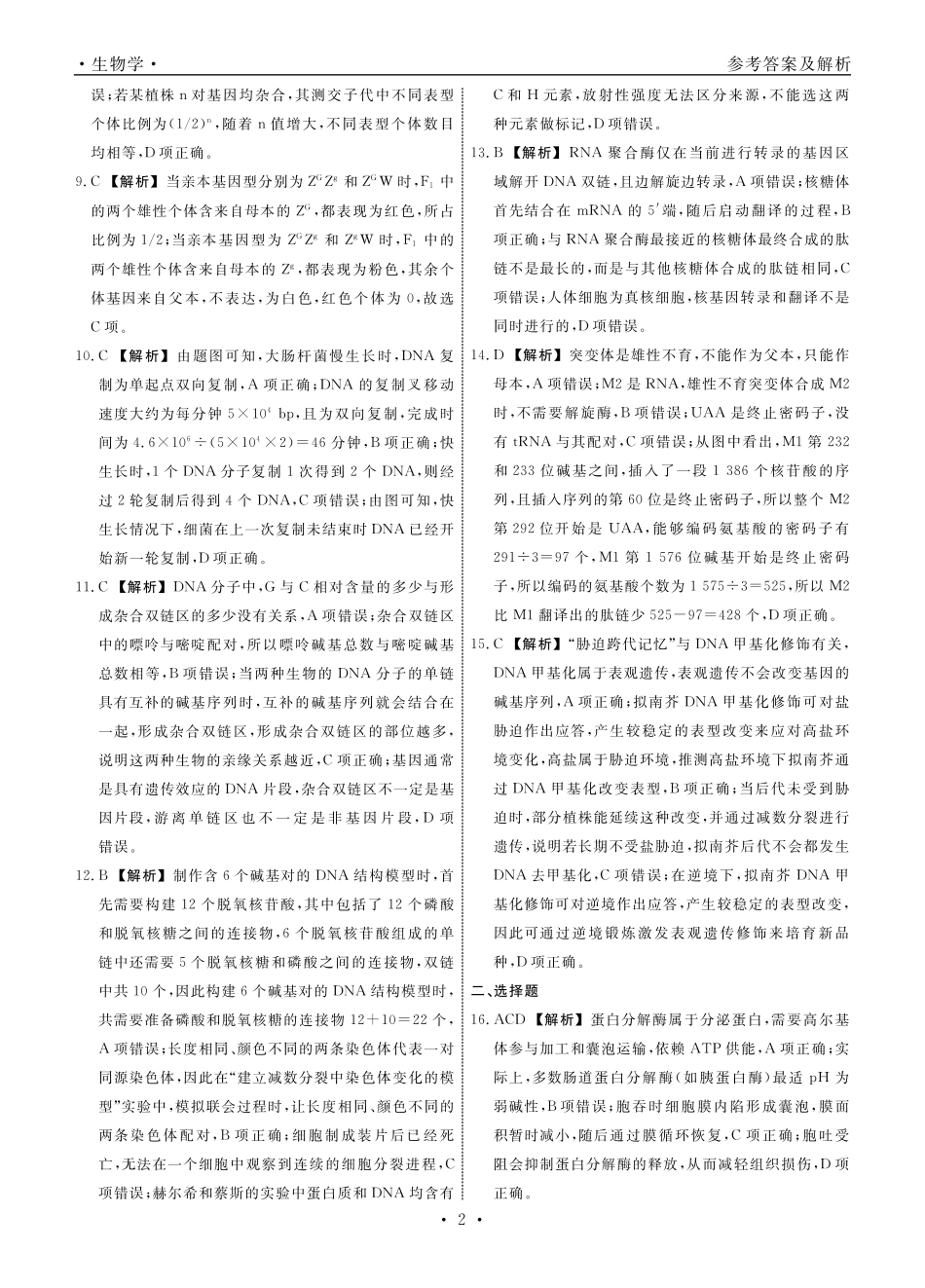 生物2025年辽宁高三10月联考答案.pdf_第2页
