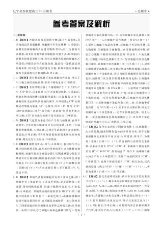 生物2025年辽宁高三10月联考答案.pdf