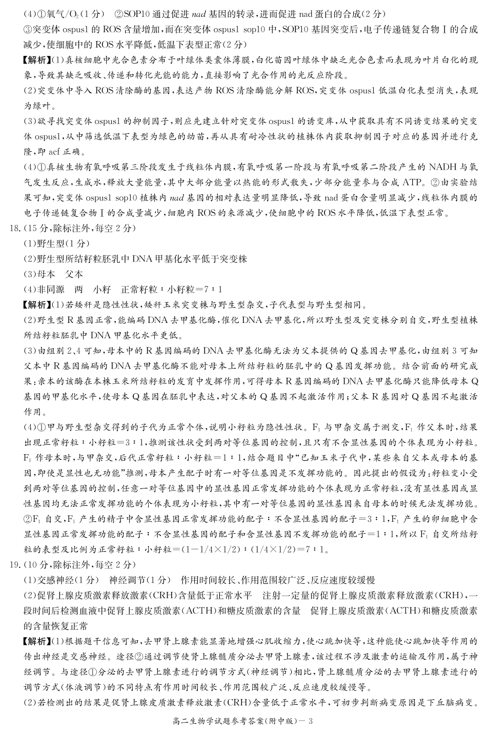 生物答案-湖南师大附中2024-2025高二下期末.pdf_第3页