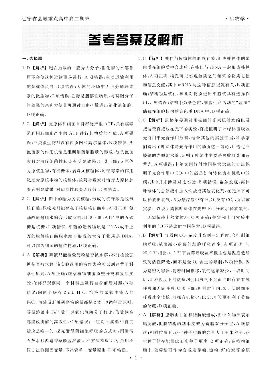 生物辽宁县域2024—2025学年度高二下学期期末考试答案.pdf_第1页