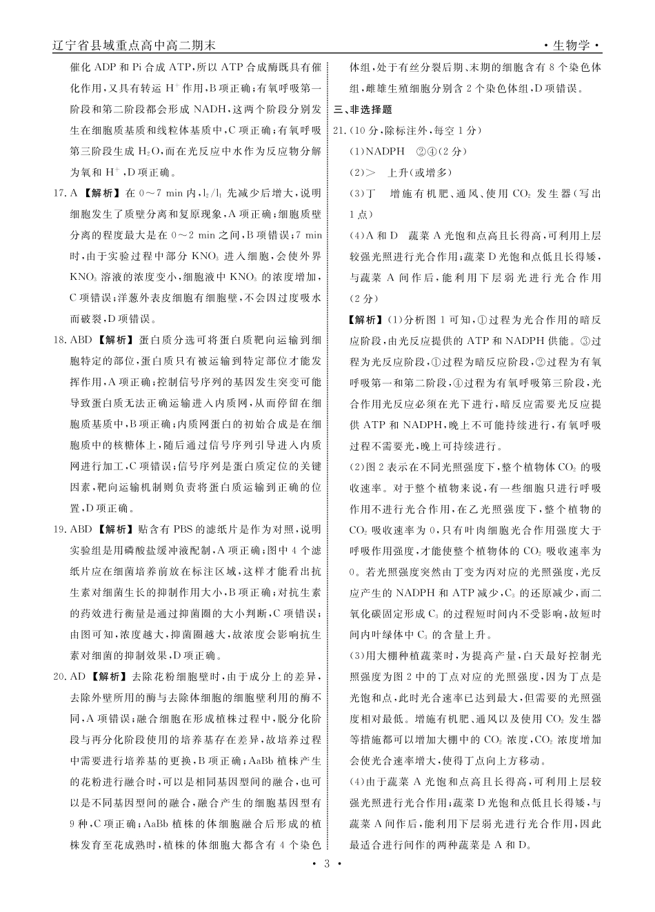 生物辽宁县域2024—2025学年度高二下学期期末考试答案.pdf_第3页