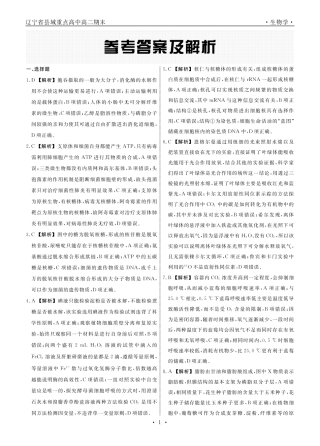 生物辽宁县域2024—2025学年度高二下学期期末考试答案.pdf