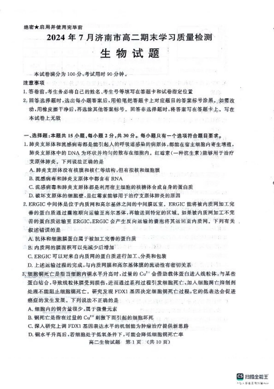 生物-山东省济南市2025届高二下学期期末考试试题和答案.pdf_第1页