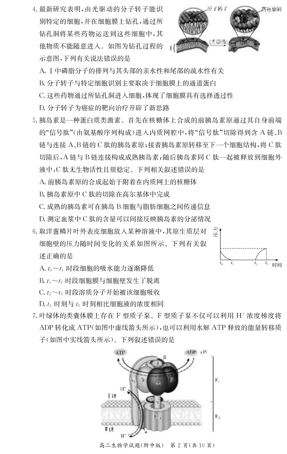 生物试卷-湖南师大附中2024-2025高二下期末.pdf_第2页