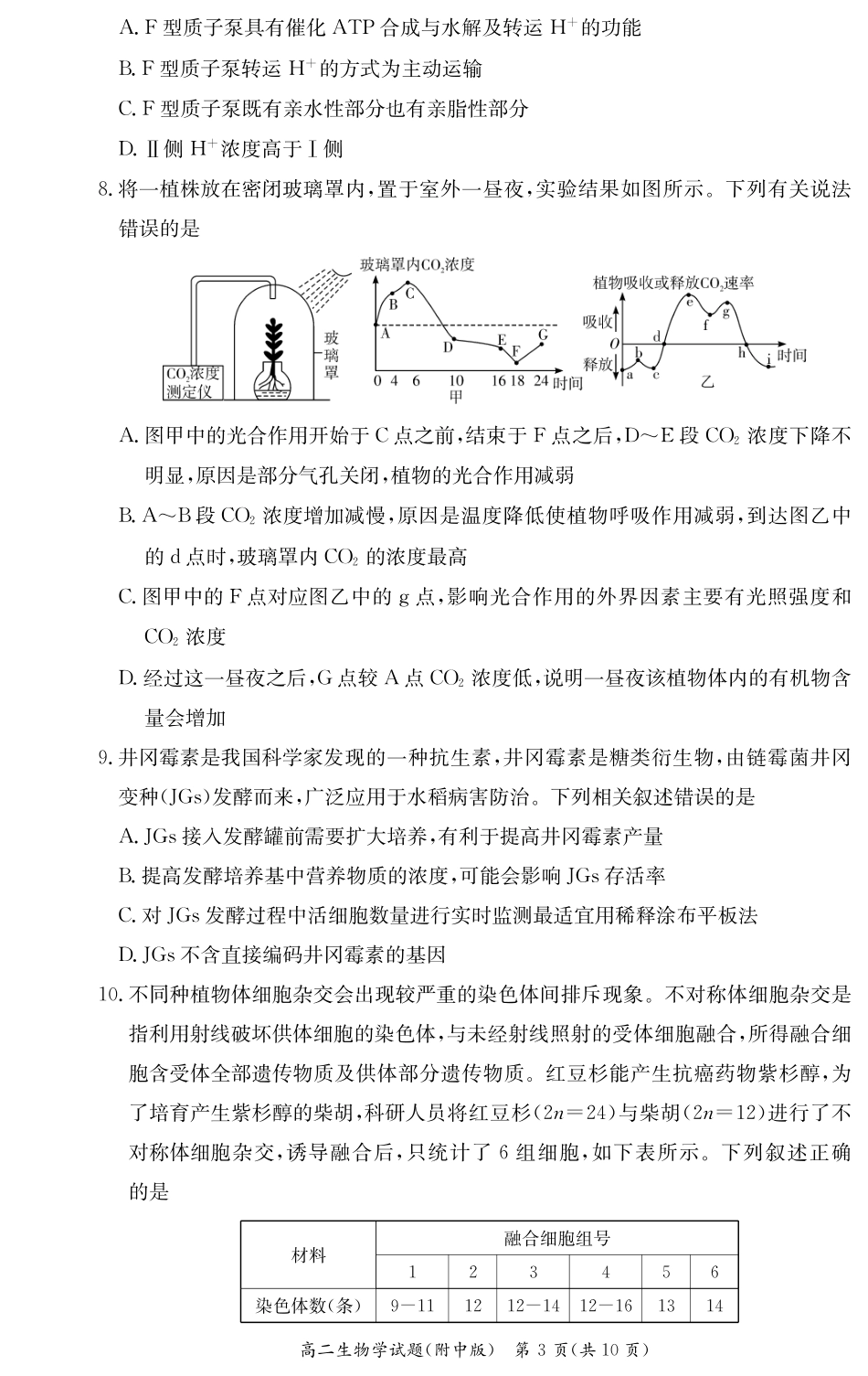 生物试卷-湖南师大附中2024-2025高二下期末.pdf_第3页