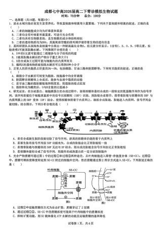 生物试题-四川省成都市第七中学2024-2025学年度下期高2026届零诊模拟考试.pdf