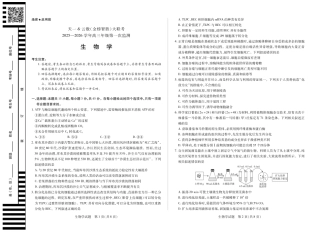 生物学-四川省大联考2025-2026 学年高三年级第一次监测.pdf