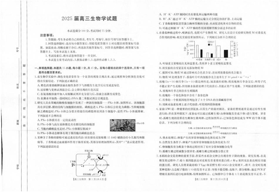 四川高三试卷_生物1.pdf_第1页