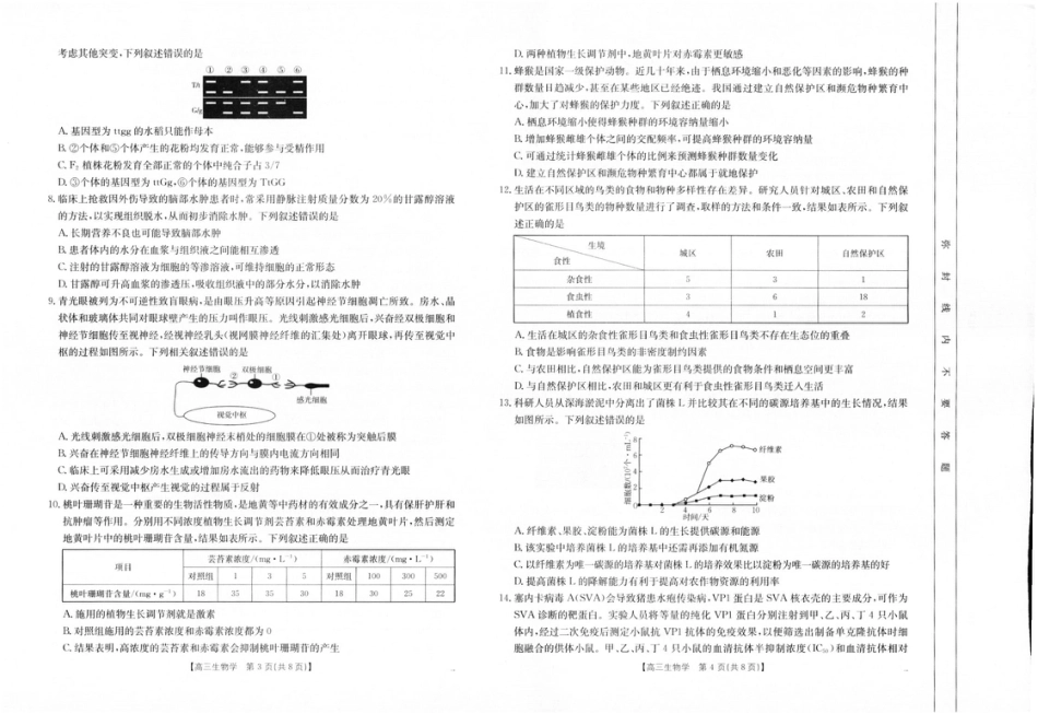 四川高三试卷_生物1.pdf_第2页