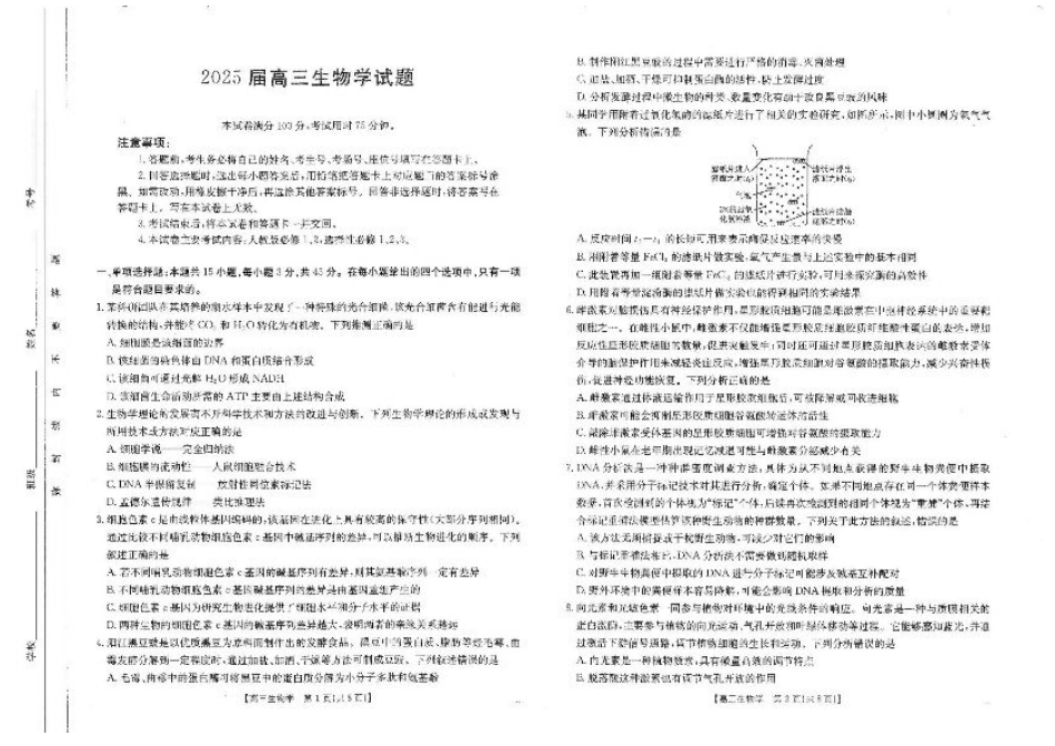 四川省2025届高三2月开学考试生物试卷+答案.pdf_第1页