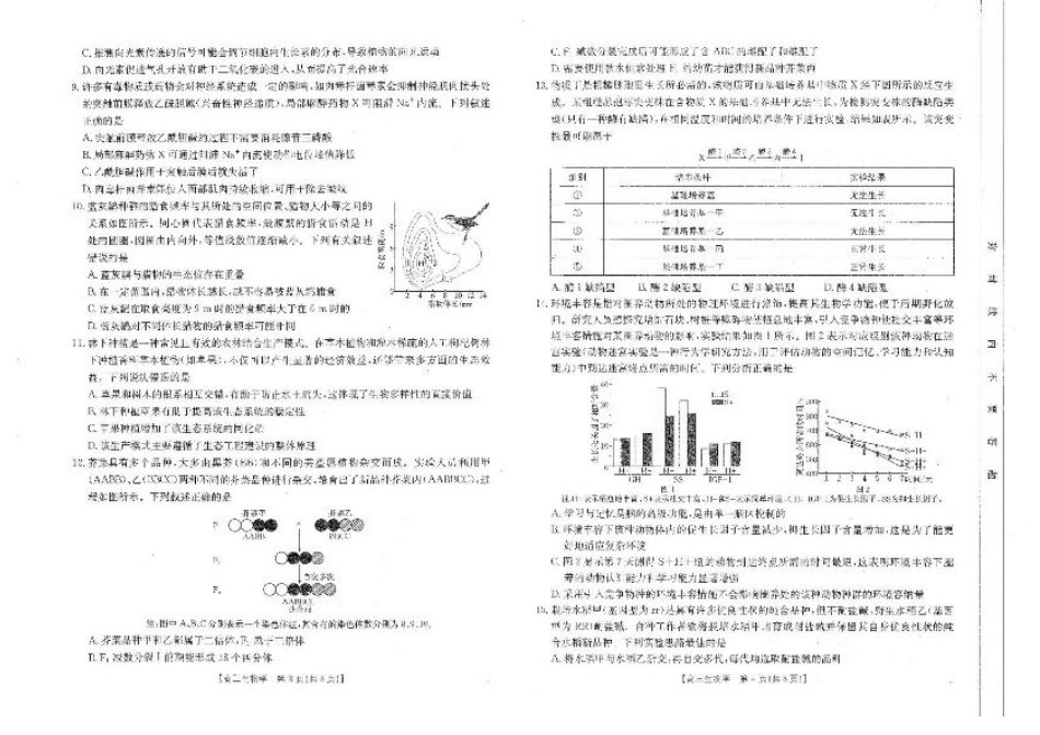 四川省2025届高三2月开学考试生物试卷+答案.pdf_第2页