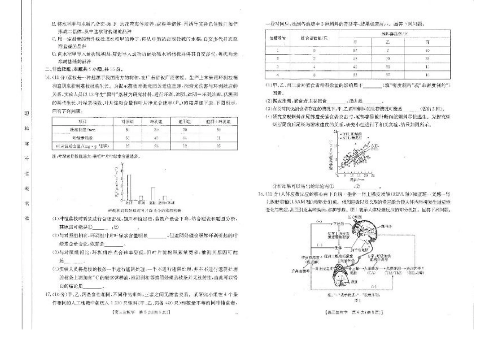 四川省2025届高三2月开学考试生物试卷+答案.pdf_第3页