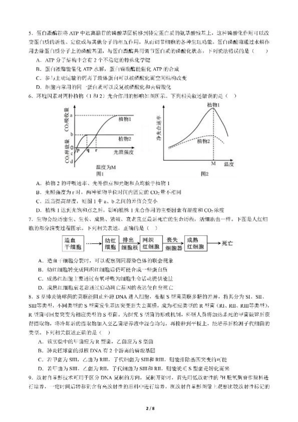 四川省成都市第七中学2025-2026学年高三上学期10月月考生物.pdf_第2页