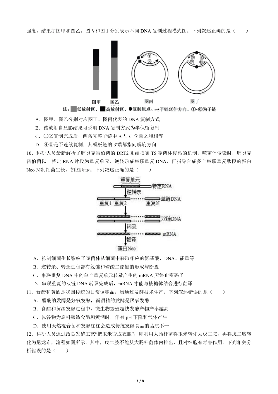 四川省成都市第七中学2025-2026学年高三上学期10月月考生物.pdf_第3页