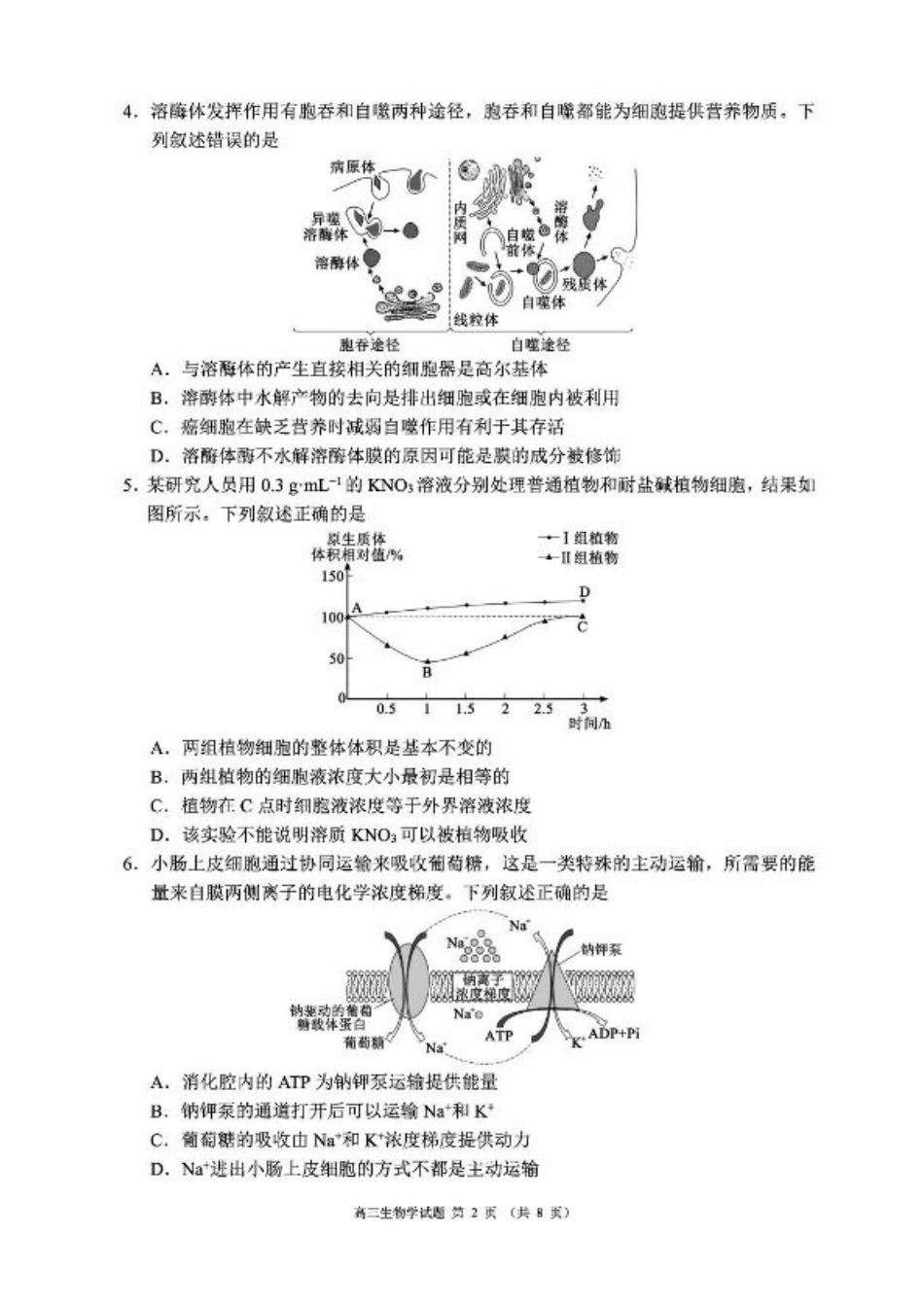 四川省成都市蓉城名校联盟2025-2026学年高三上学期开学联考生物试题（含答案）.pdf_第2页