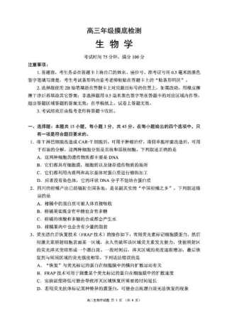 四川省成都市蓉城名校联盟2025-2026学年高三上学期开学联考生物试题（含答案）.pdf