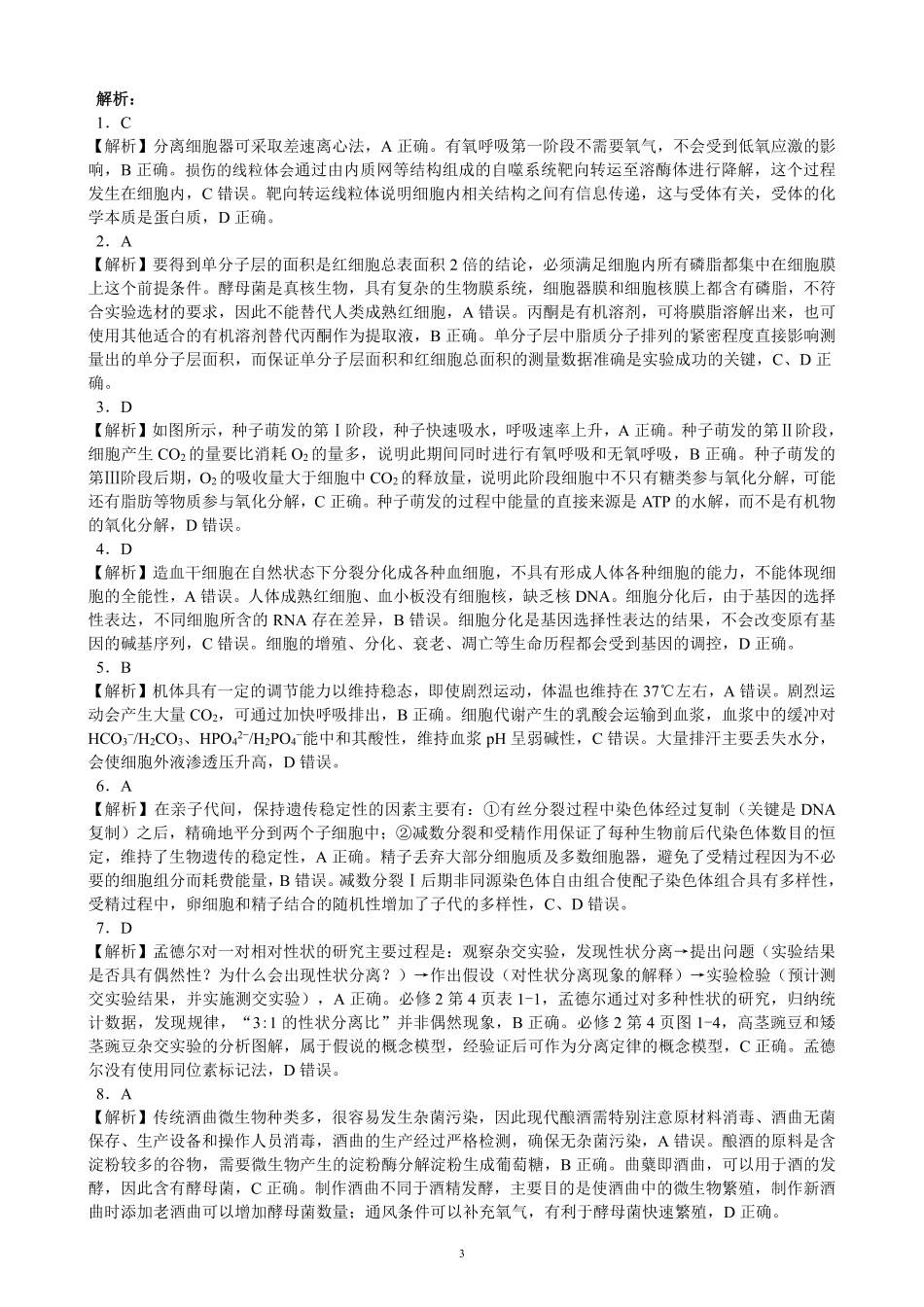 四川省成都市蓉城名校联盟2025届高三上学期第一次联合性诊断性考试生物答案.pdf_第3页