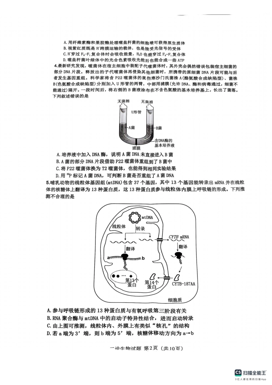 四川省达州市普通高中2025届第二次诊断性测试生物.pdf_第2页