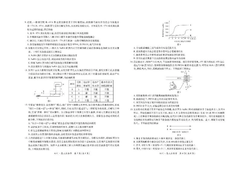 四川省大数据智学领航联盟2025-2026学年高三上学期开学考试生物试题（含答案）.pdf_第2页