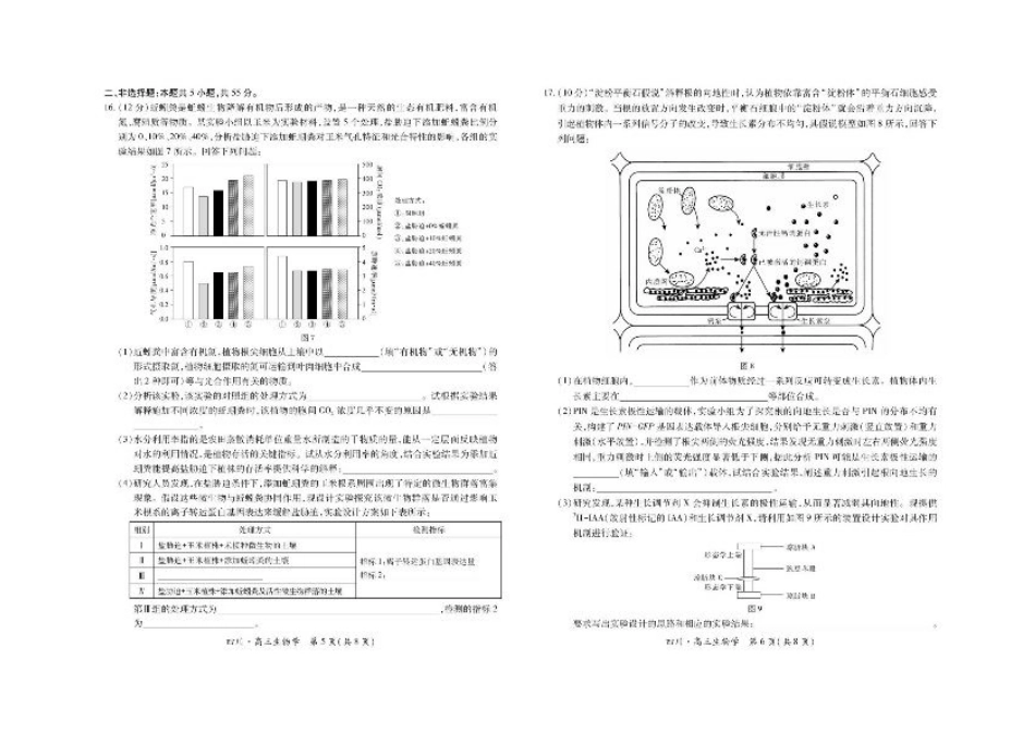 四川省大数据智学领航联盟2025-2026学年高三上学期开学考试生物试题（含答案）.pdf_第3页