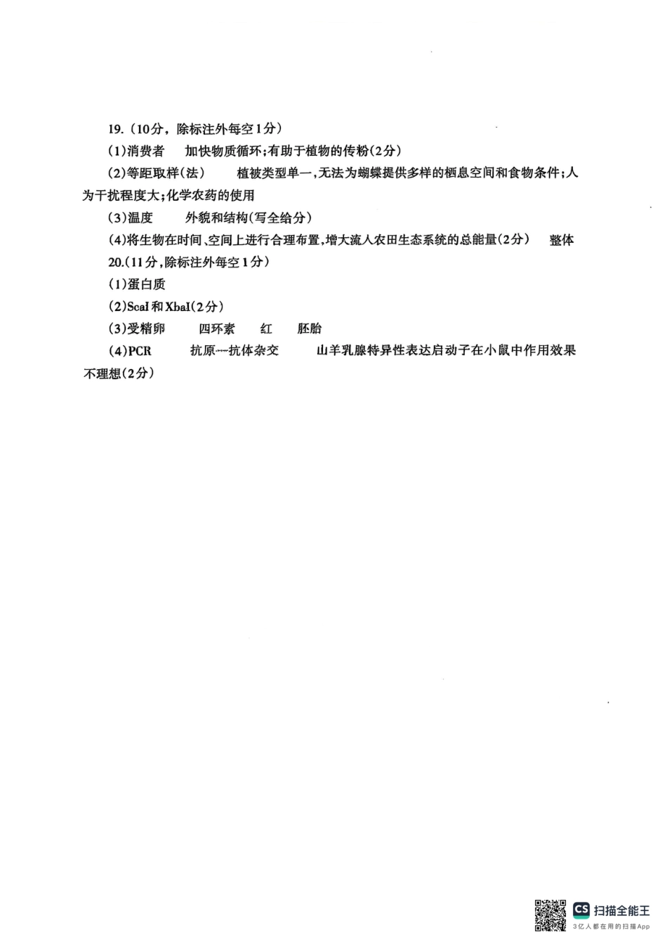 四川省德阳市高中2022级第三次诊断考试生物答案.pdf_第2页