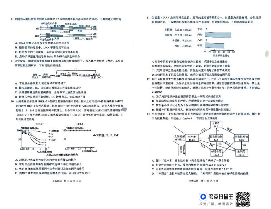 四川省广安市高2022级第二次诊断性考试生物.pdf_第2页