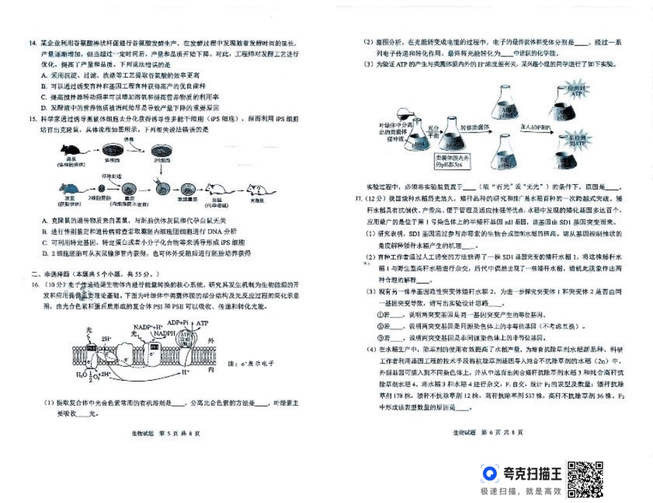 四川省广安市高2022级第二次诊断性考试生物.pdf_第3页