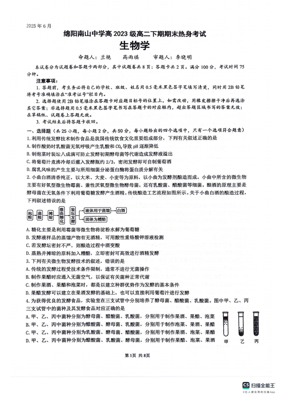 四川省绵阳南山中学2024-2025学年高二下学期6月月考生物+答案.pdf_第1页