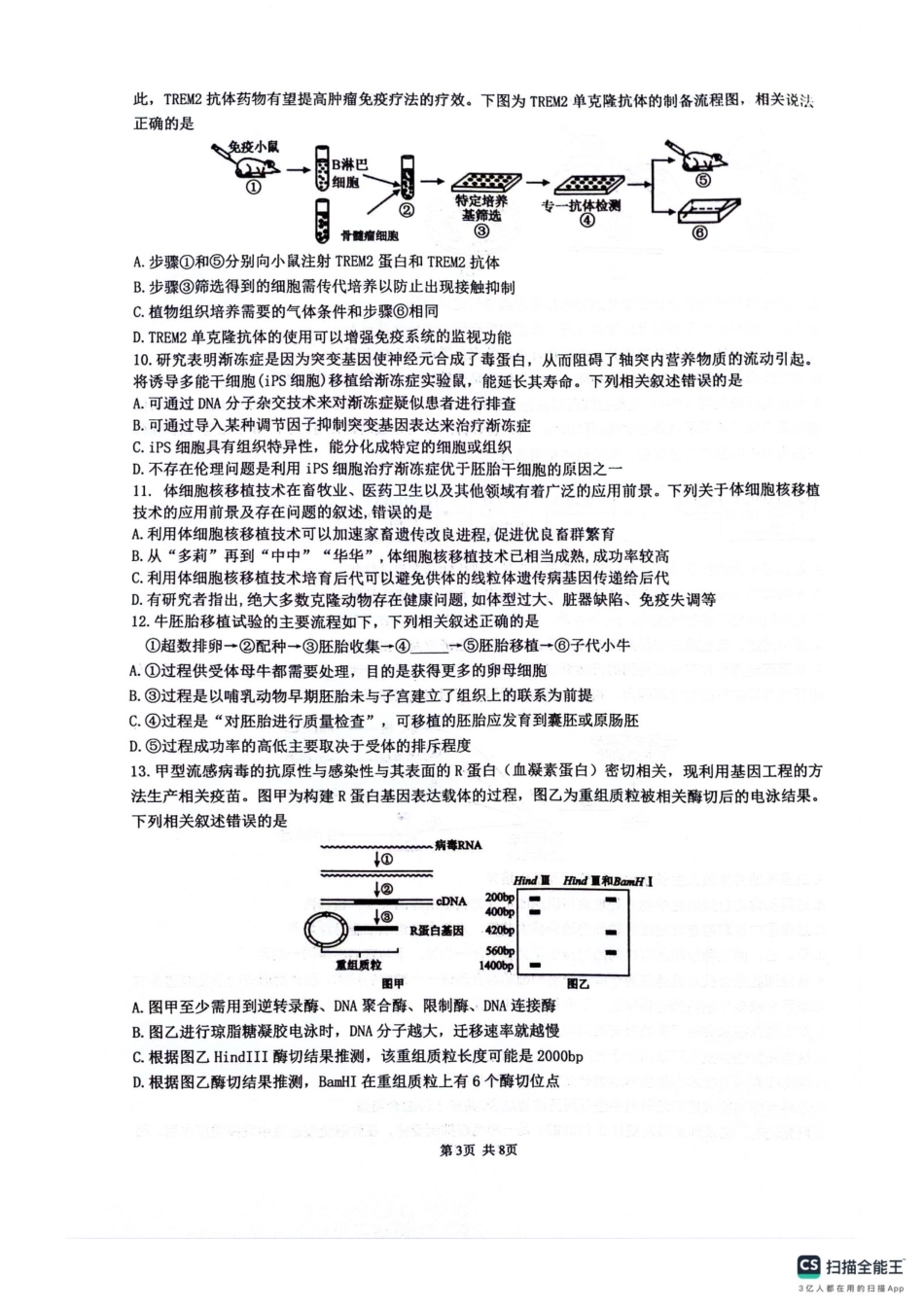 四川省绵阳南山中学2024-2025学年高二下学期6月月考生物+答案.pdf_第3页