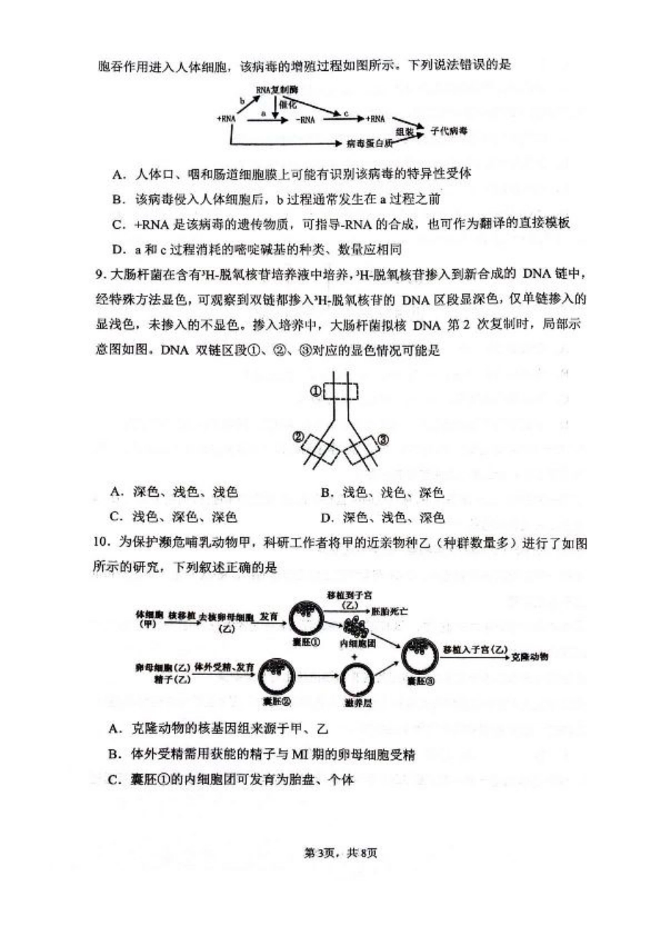 四川省绵阳南山中学2026届高三上学期第一次教学质量检测试题 生物 PDF版含答案.pdf_第3页