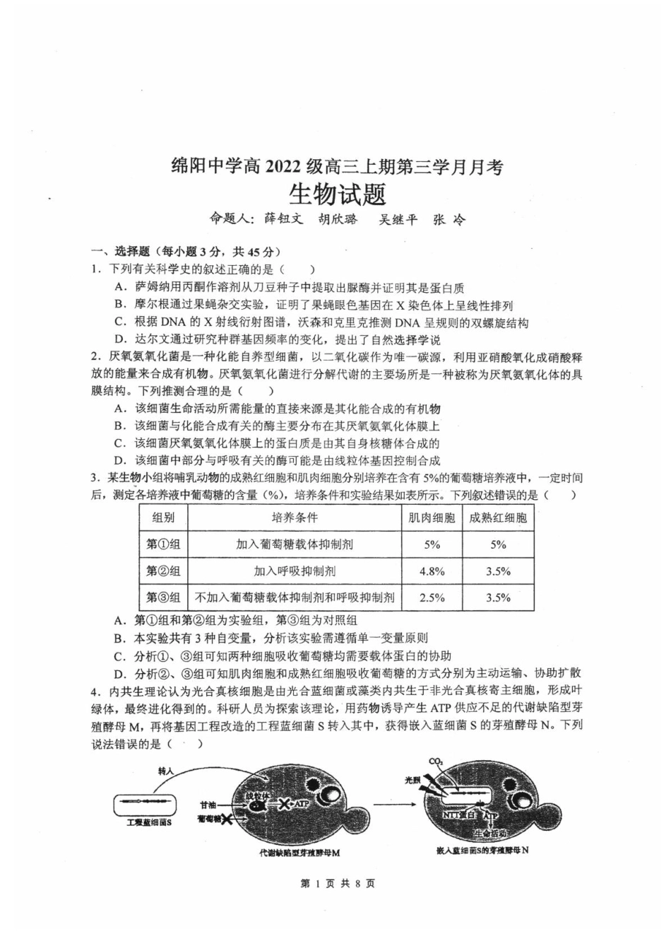 四川省绵阳中学2024-2025学年高三上学期12月月考生物试题.pdf_第1页
