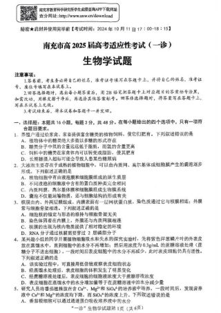 四川省南充市2025届高三高考适应性考试（一诊）生物试题.pdf