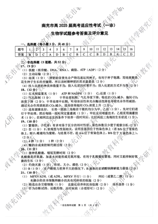 四川省南充市2025届高三高考适应性考试（一诊）生物试题答案.pdf