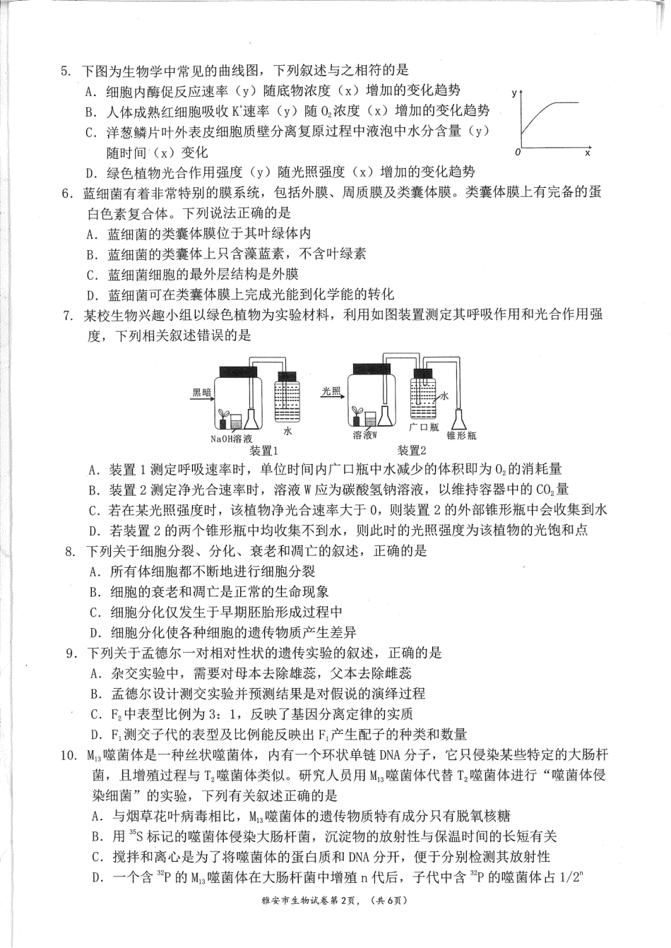 四川省雅安市22024-2025学年高三上学期11月“零诊”考试生物试卷.pdf_第2页