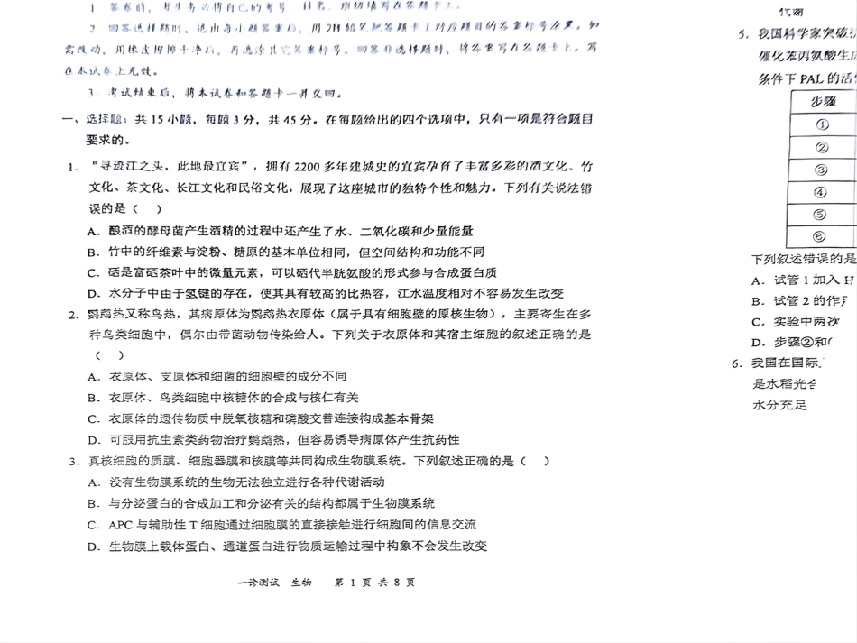 四川省宜宾市2025届高三第一次诊断性考试生物.pdf_第1页