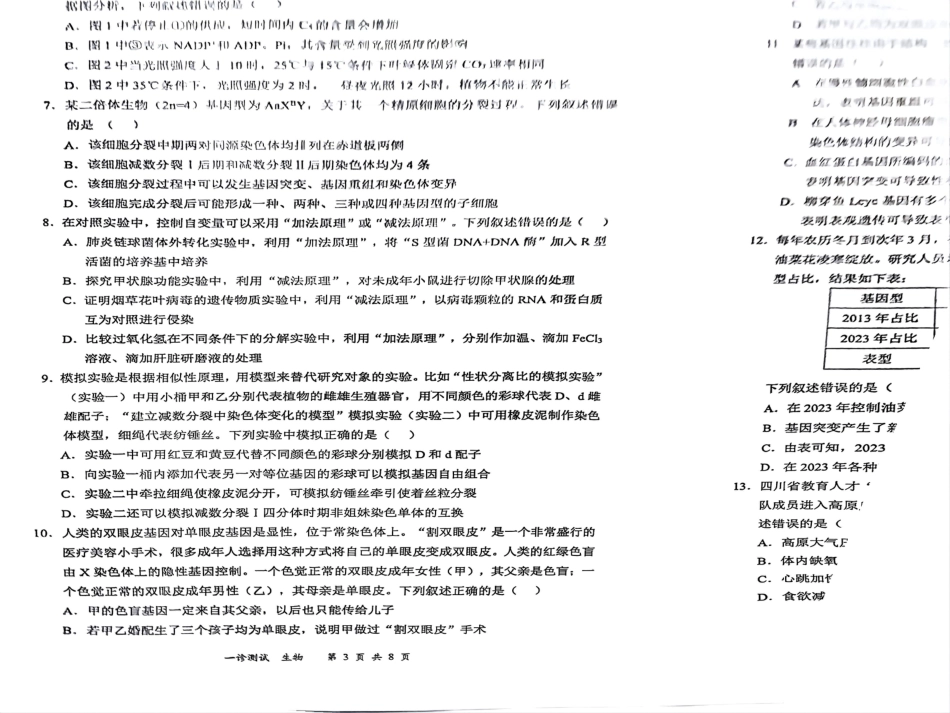 四川省宜宾市2025届高三第一次诊断性考试生物.pdf_第3页