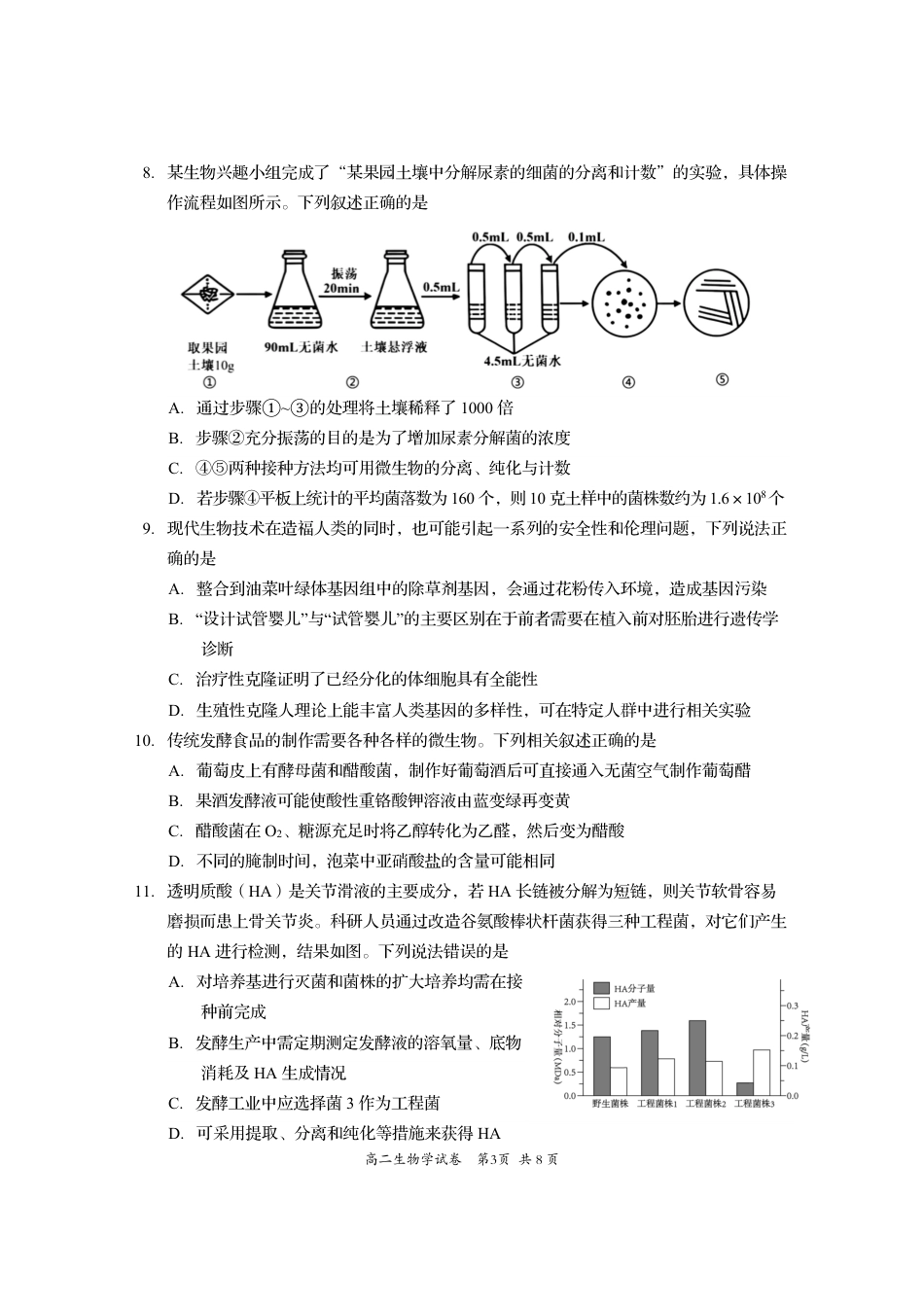 四川省资阳市2024-2025学年高二下学期期末质量监测生物+答案.pdf_第3页