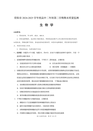 四川省资阳市2024-2025学年高二下学期期末质量监测生物+答案.pdf