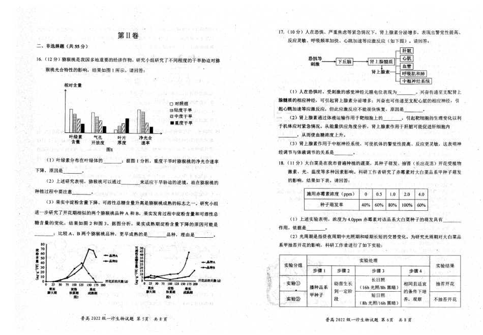 四川省自贡市普高2025届第一次诊断性考试生物.pdf_第3页