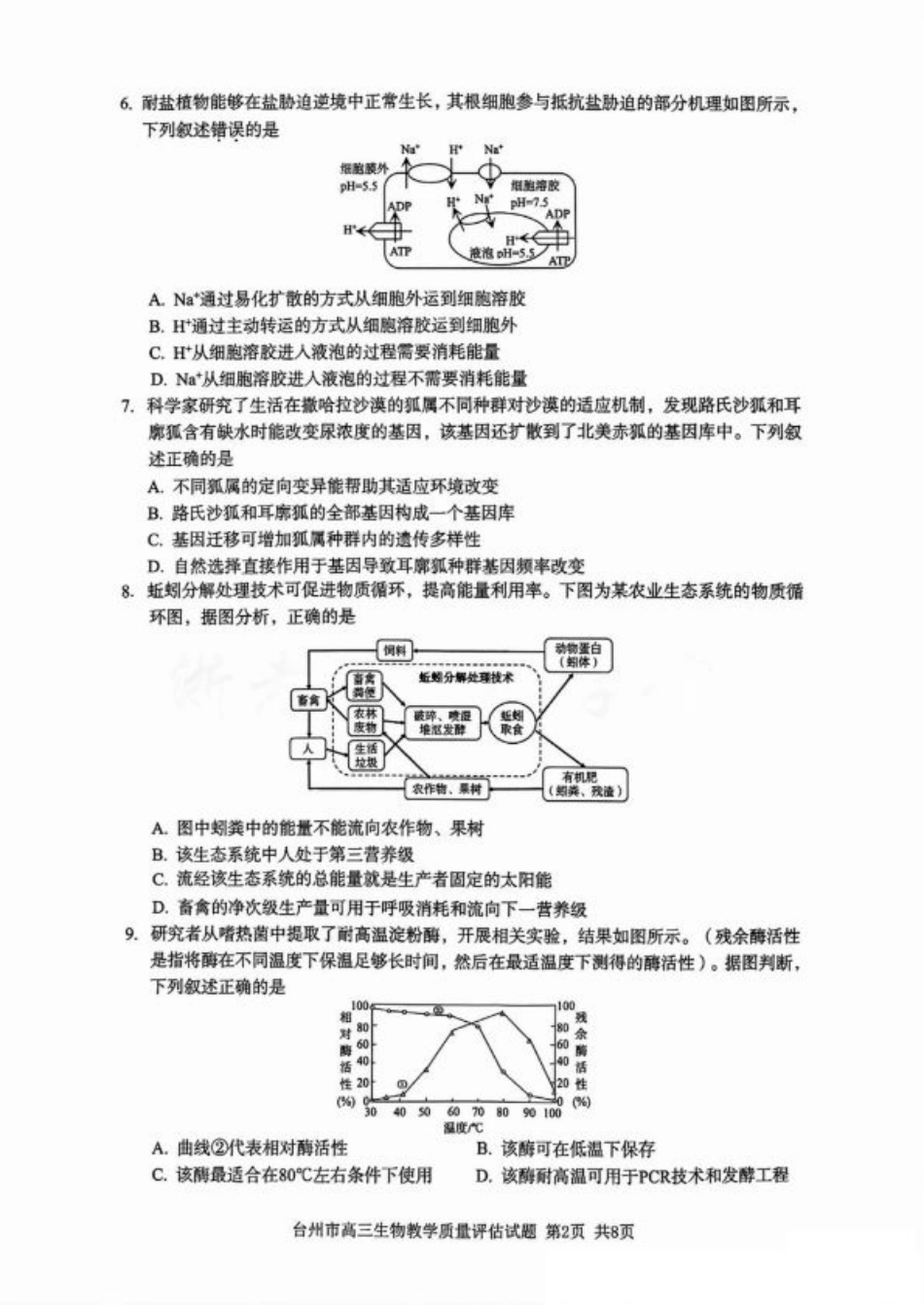 台州一模生物试卷及答案.pdf_第2页