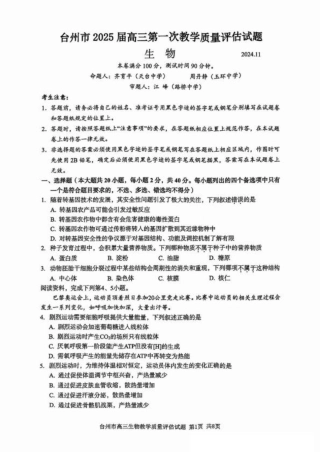 台州一模生物试卷及答案.pdf