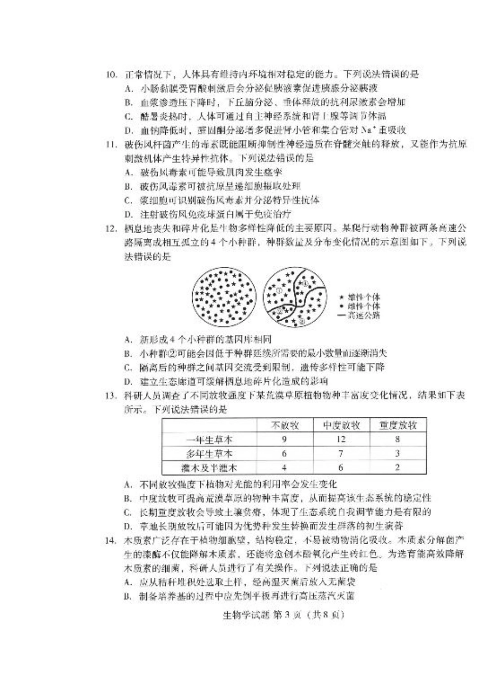 潍坊市2026届高三开学调研监测考试生物.pdf_第3页