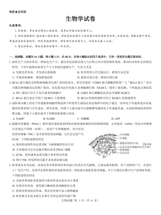 西北名校教研联盟2025届高三下学期2月联考生物试卷（含解析）.pdf