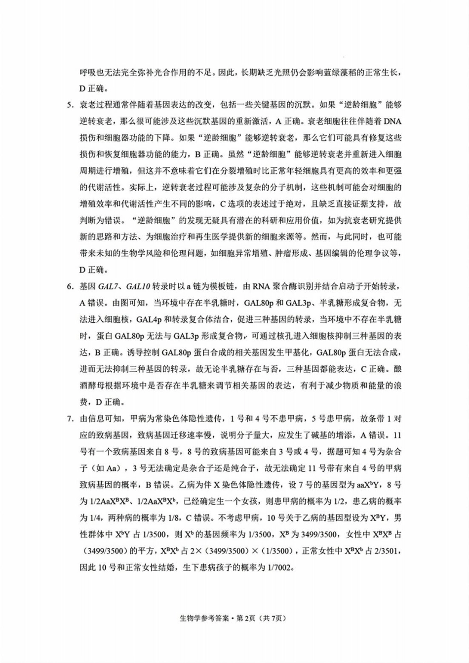 西南名校联盟2025届高三下学期“3+3+3”高考备考诊断性联考（三）生物答案.pdf_第2页