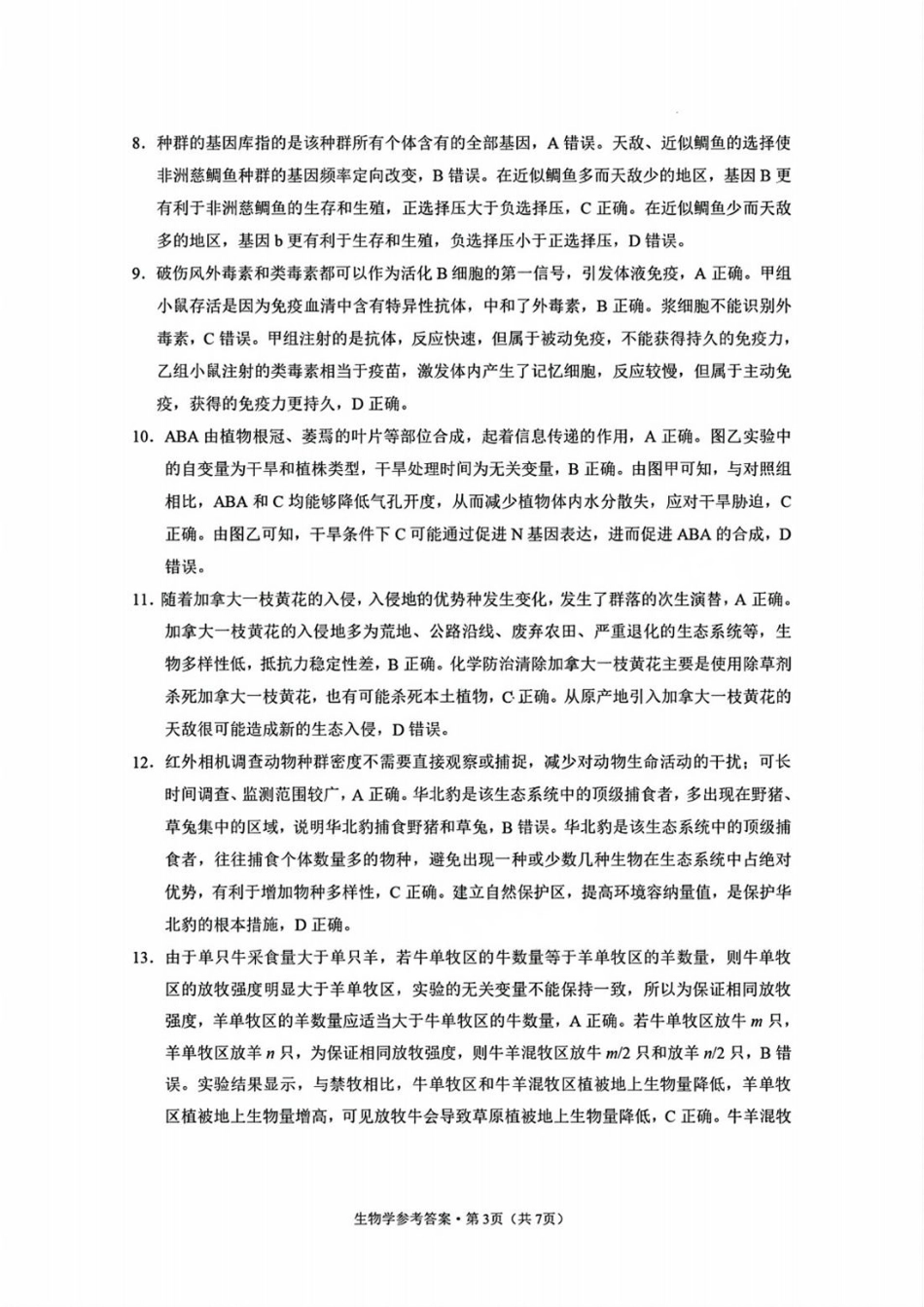 西南名校联盟2025届高三下学期“3+3+3”高考备考诊断性联考（三）生物答案.pdf_第3页